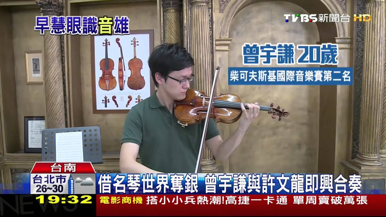 借名琴世界奪銀 曾宇謙與許文龍即興合奏