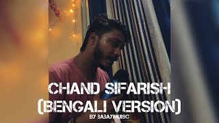 Chand Sifarish | Bengali Version | by Babay Kumar