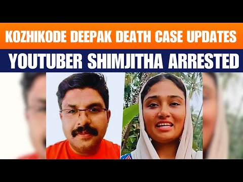 BREAKING: Kerala Police Arrest Vlogger Shimjitha in Kozhikode Suicide Case | News9