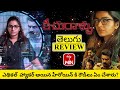 Keechurallu Movie Review Telugu | Keechurallu Telugu Review | Keechurallu Review | Keechurallu