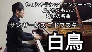 Download lagu サン=サーンス「白鳥」(ゴドフスキー編) /Saint-Saëns=Godowsky Le Cygne mp3 Download lagu サン=サーンス「白鳥」(ゴドフスキー編) /Saint-Saëns=Godowsky Le Cygne mp3