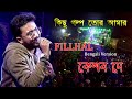 Kichu Golpo Tor Amar | FILHALL - Bengali Version | Keshab Dey | কিছু গল্প | Song-B Praak