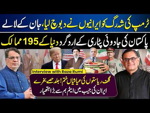 US-Iran Talks | Strait of Hormuz Tensions | Pakistan | Israel | Muzamal Suharwardy Ft. Raza Rumi