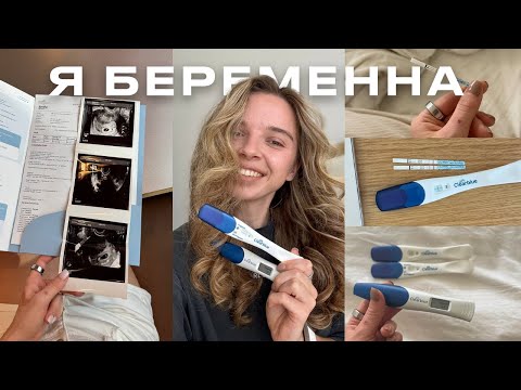 ПОДГОТОВКА К БЕРЕМЕННОСТИ | как я узнала ДО задержки | наша история и советы