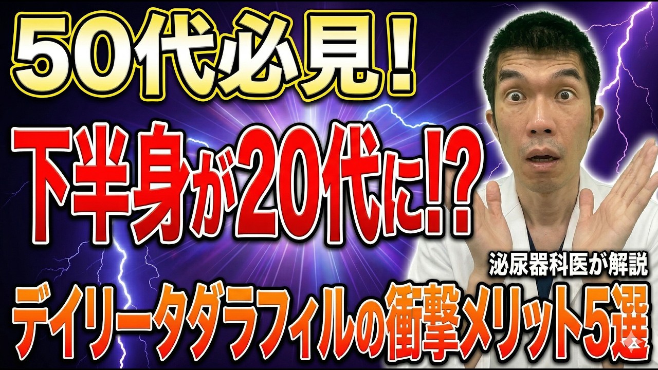 【デイリータダラフィル】毎日飲むED薬が「血管のライザップ」と呼ばれる理由5選【泌尿器科医推奨】