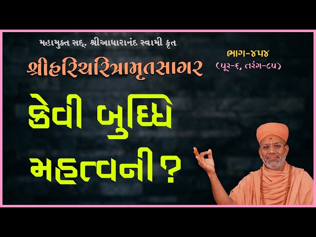 Kevi Buddhi Mahatvni ?