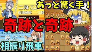 【ゆっくりwithぬころん】あっと驚く私の手！！【将棋ウォーズ】相振り飛車