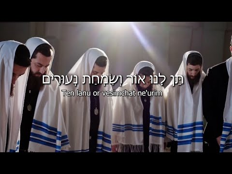 Tefila - The Levites | Subtitles in English and Hebrew phonetics