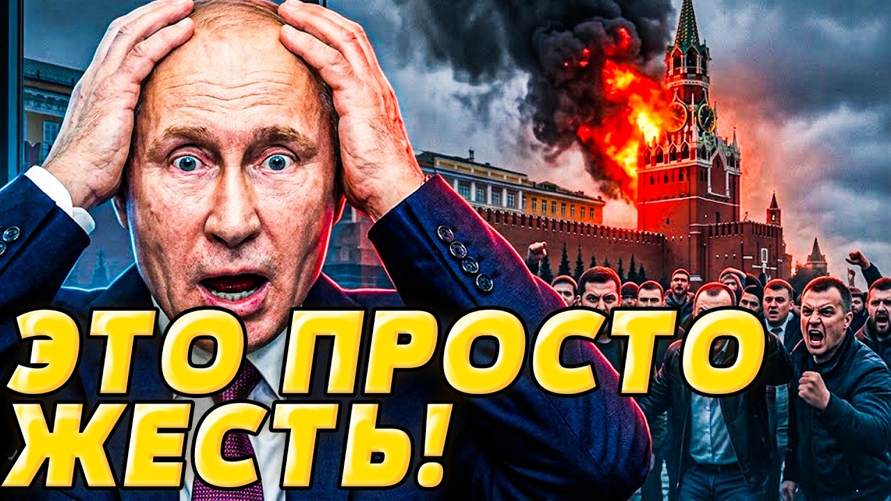 ‼️ЖЕСТЬ! ПОНЕСЛАСЬ АДСКАЯ ЗАЧИСТКА! РОССИЯН НАКРЫЛА КАТАСТРОФА! ТАЙНЫЙ ПЛА?