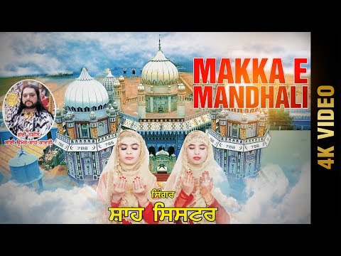 Makka E Mandhali