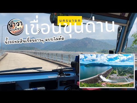 Khun Dan Prakan Chon Dam