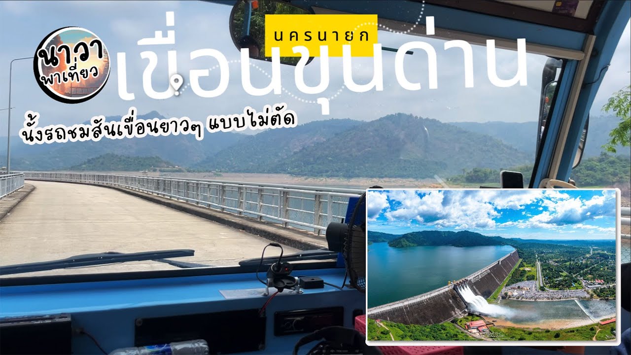 Khun Dan Prakan Chon Dam