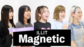 【ボイストレーナーと生徒が歌う】Magnetic / ILLIT(아일릿)【歌い方解説付き by シアーミュージック】
