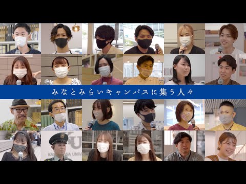 みなとみらいキャンパスに集う人々