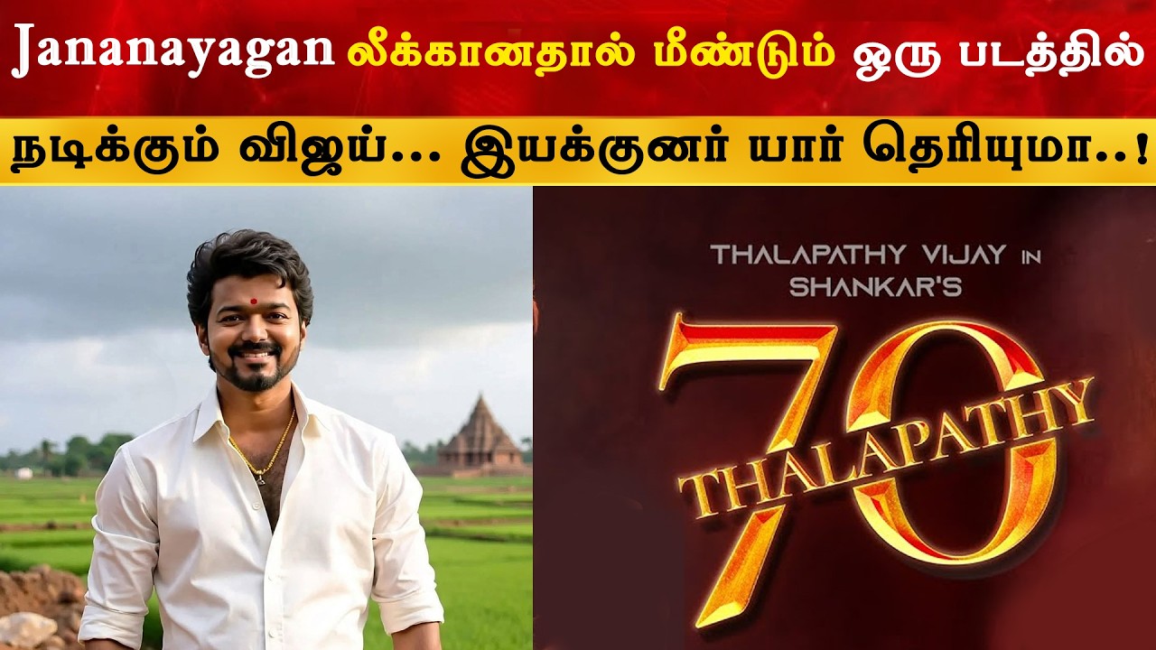 Thalapathy70 is ON | Vijay Next after Jananayagan | TVK