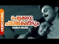 Chellakkaattu Chanchakkamaadum Video Song Kunchacko Boban Shalini Nakshatratharattu