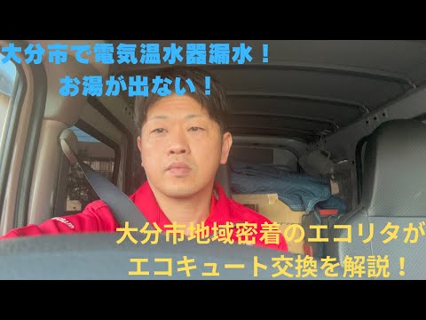 まさか💦お正月に電気温水器が漏水😭エコリタが早急にエコキュートへ交換！