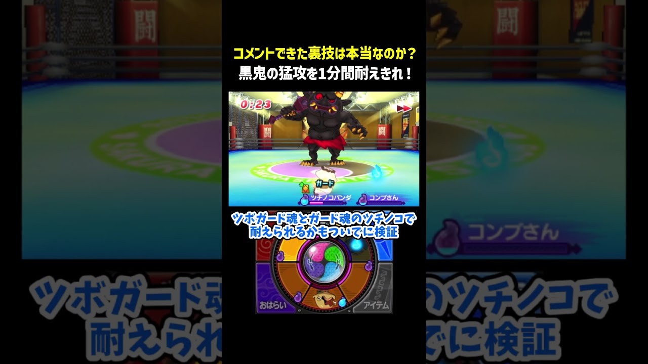 サークルを回して時間稼ぎできるってマジ…？検証します！【妖怪ウォッチ2】 #妖怪ウォッチ2 #3ds