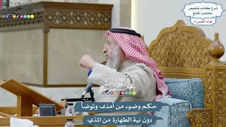3641 - حكم وضوء من أمذى وتوضأ دون نية الطهارة من المذي - عثمان الخميس