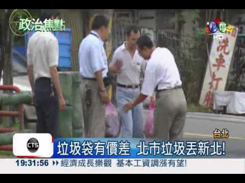 "郝"有感! 北市垃圾袋3月起打8折