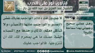 صورة 2332 - حكم النظر إلى ابنة العم وتناول الطعام معها - نور على الدرب