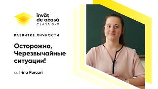 "Осторожно,Черезвычайные ситуации! "