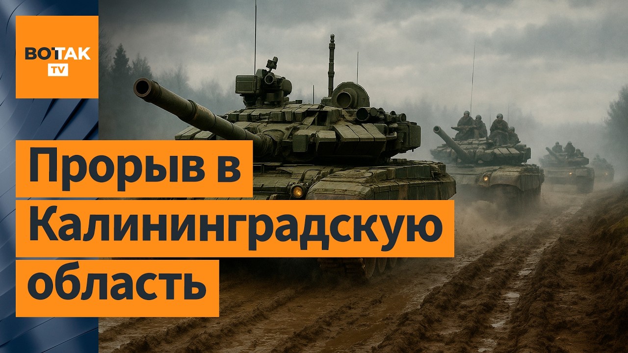 Вторжение в Польшу и Литву: к чему готовится Россия? Сценарии разбираем с Александром Коваленко