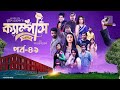 Campus । ক্যাম্পাস | EP 49 | Rawnak Hasan, Orsha, Chashi Alam, Pavel | Bangla New Drama Serial 2024