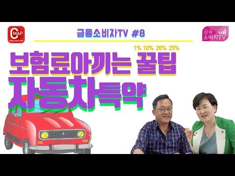자동차 보험 요금을 절감하는 5가지 방법