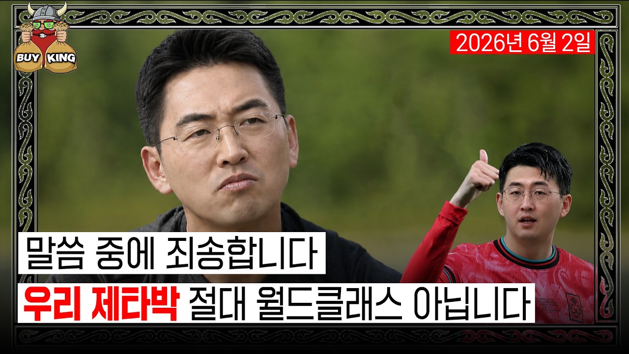[버디버디] 260602 바이킹스