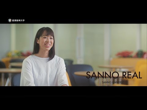 SANNO REAL｜大学の本当の価値