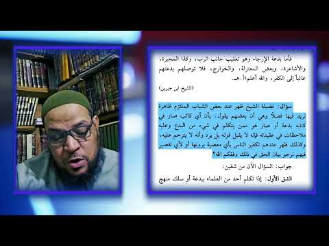 ابن عثيمين يدافع عن عثمان الخميس ويرد على غلاة التبديع والتكفير