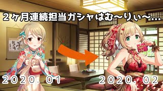 【デレステ】大学生Pの毎日60ガシャ Part57【ガシャ実況】