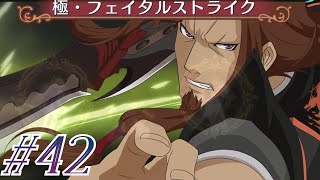 #42 挑戦状【テイルズオブヴェスペリア初見実況】