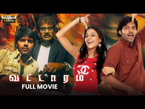 Vattaram (2006) Tamil Full Movie HD | 4K | Arya | Napoleon | Kirat Bhattal | Nassar | Vicky Cinemas