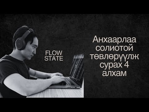 Яаж хүмүүсийн 99%-аас илүү үр дүнтэй ажиллах вэ?