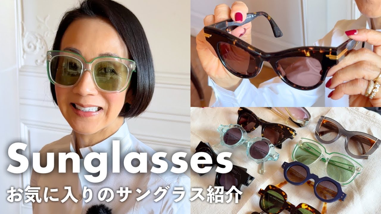 【私物紹介】中村江里子のお気に入りサングラスコレクション！20代から集めているヴィンテージ品も