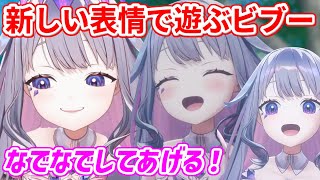 表情のバリュエーションが増えて、さらに可愛さがアップしたビブー【ホロライブ切り抜き/古石ビジュー/Koseki Bijou】