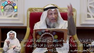 1301 - (وَلَا تَقۡرَبُواْ مَالَ ٱلۡيَتِيمِ إِلَّا بِٱلَّتِي هِيَ أَحۡسَنُ حَتَّىٰ...) - عثمان الخميس