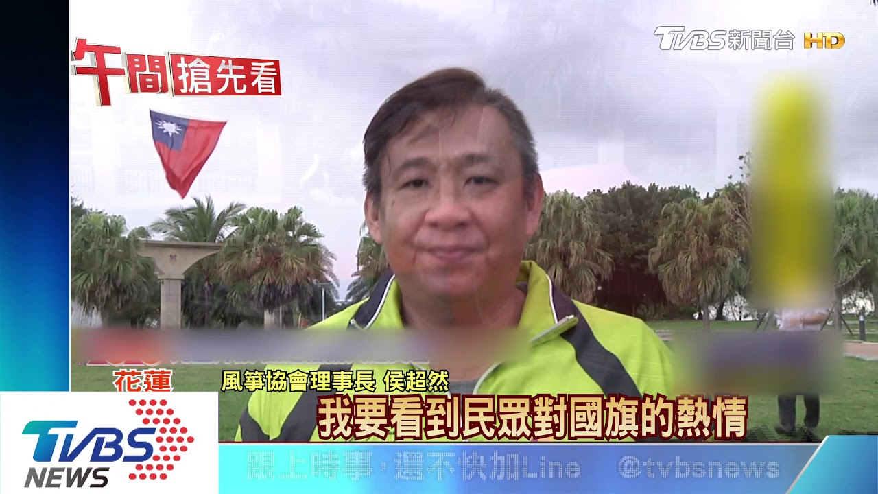 巨大國旗升空! 民眾自製風箏慶祝元旦