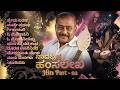 ನಾದಬ್ರಹ್ಮ ಹಂಸಲೇಖ Hits Part 02 Kannada Remix Songs Hamsalekha Hits Kann