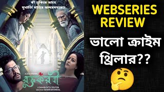 ROKTOKOROBI (রক্তকরবী) WEBSERIES REVIEW | Sayantan Ghosal | Vikram | ZEE5🔥🔥