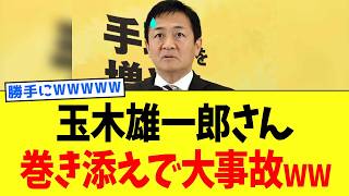 玉木雄一郎さん、”高市総理”嫌いの左派さん達に「神外交」と持ち上げられた３秒後www