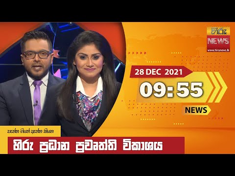 Hiru News 06:55 PM | 2021-12-28