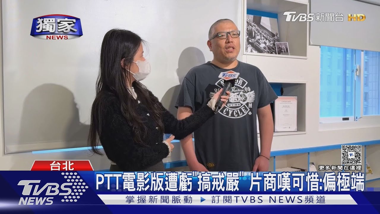 PTT「禁發《大濛》相關新聞」遭網諷：電影版戒嚴　片商高EQ回應了