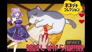 【ミキとネコの島】猫摂取！もうかわいいと言いません　#縦型配信 #ゲーム実況 #vtuber #雑談 #猫　 #ミキとネコの島