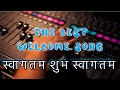 स्वागत गीत Welcome Song LMARYA
