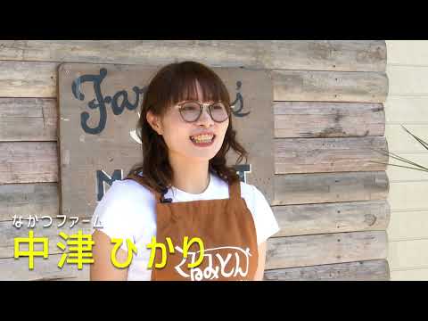 2025年7月8日(火)放送 #41 なかつファーム