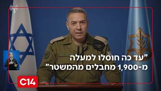 דובר צה"ל: "עד כה חוסלו למעלה מ-1,900 מחבלים מהמשטר האיראני" | החדשות (חדשות ערוץ 14) - התמונה מוצגת ישירות מתוך אתר האינטרנט יוטיוב. זכויות היוצרים בתמונה שייכות ליוצרה. קישור קרדיט למקור התוכן נמצא בתוך דף הסרטון