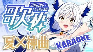 スタート - 【歌枠】夏×神曲 🏖 でテンション爆上げしていきませんか🎤?【#VTuber #蒼宮よづり】